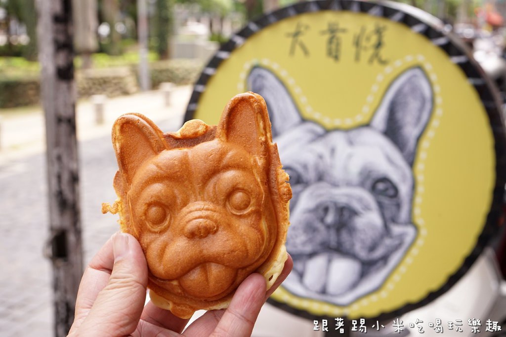 新竹美食 犬首燒 新竹店 爆漿內餡雞蛋燒 法鬥犬可愛造型 勝利路 菜單地址電話營業時間 踢小米食記 跟著踢小米吃喝玩樂趣