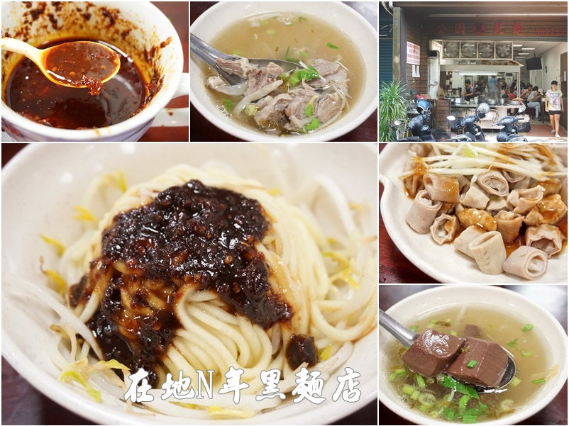 新竹美食 公園黑乾麵店 黑醬的誘惑會讓人想回頭一再回味 體育街 台式小吃 湯麵 豬腸 踢小米食記 跟著踢小米吃喝玩樂趣