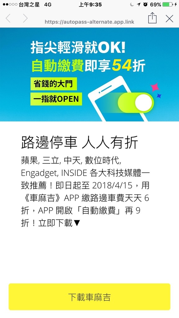 車麻吉路邊停車格自動繳費app教學 新竹縣 新竹市 基隆市 桃園市 路邊停車格 用信用卡繳費超方便 App教學懶人包 竹東竹北湖口新埔 踢小米生活