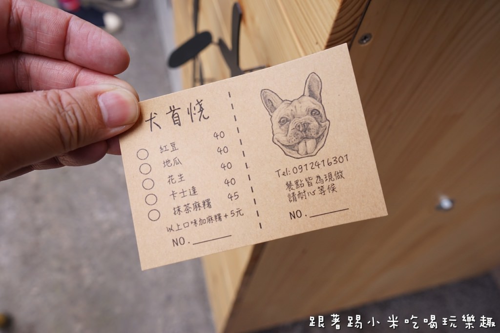 新竹美食 犬首燒 新竹店 爆漿內餡雞蛋燒 法鬥犬可愛造型 勝利路 菜單地址電話營業時間 踢小米食記 跟著踢小米吃喝玩樂趣