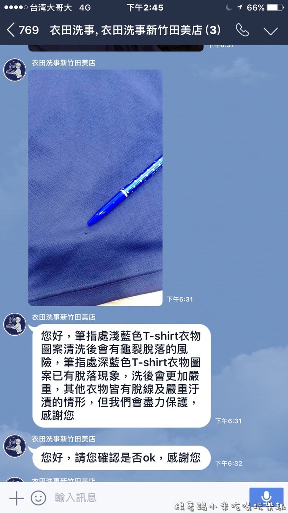 新竹衣田洗事 新竹洗衣店推薦 專業收送水洗衣服好方便 外套 棉被 玩偶 英國進口中性洗衣劑 西班牙進口洗衣機 日本進口烘衣機 田美店 田 美三街 電話地址營業時間 邀約 踢小米食記